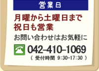 月曜から土曜日まで祝日も営業